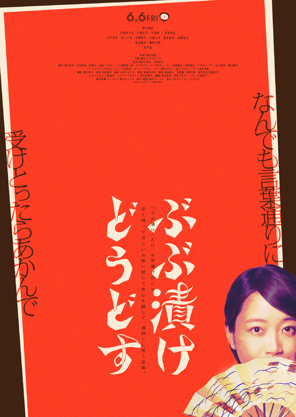 ぶぶ漬けどうどす 3枚目の写真・画像