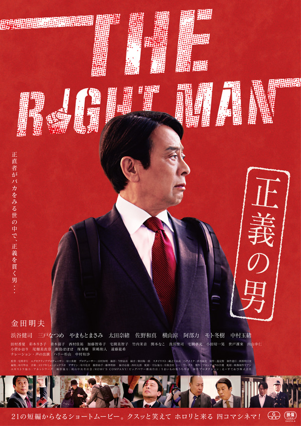 THE RIGHT MAN 正義の男 1枚目の写真・画像