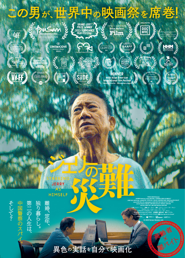 ジェリーの災難 1枚目の写真・画像