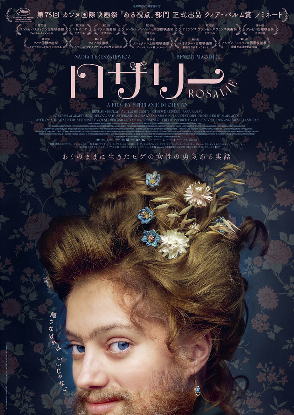 ロザリー 1枚目の写真・画像