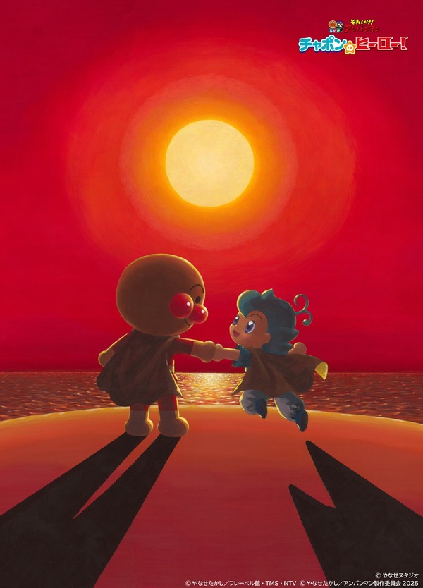 それいけ！アンパンマン　チャポンのヒーロー！ 1枚目の写真・画像