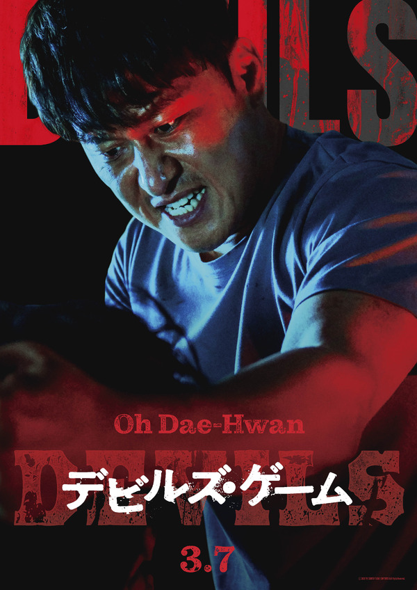 デビルズ・ゲーム 3枚目の写真・画像