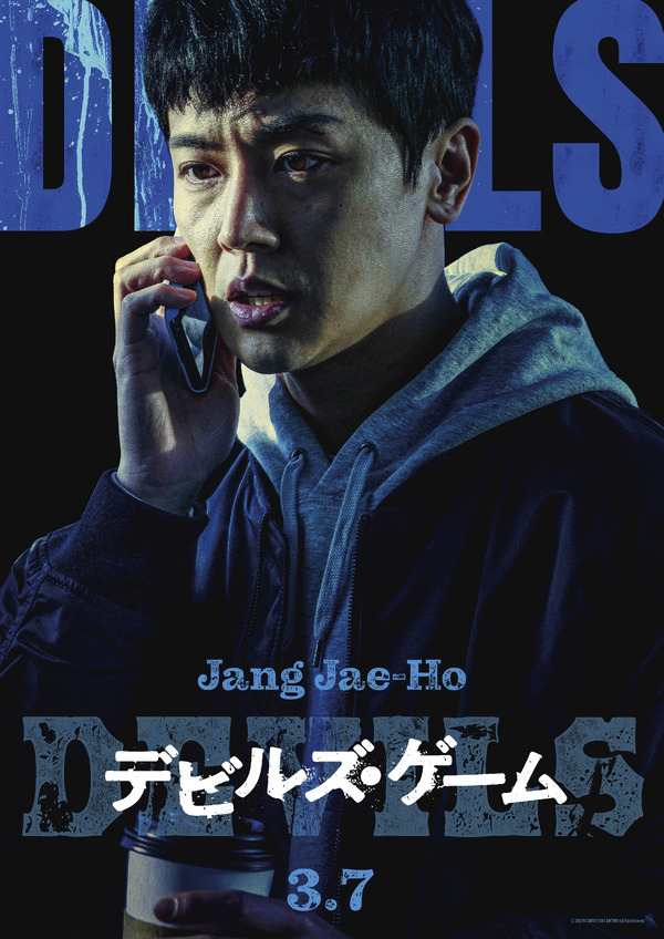 デビルズ・ゲーム 5枚目の写真・画像