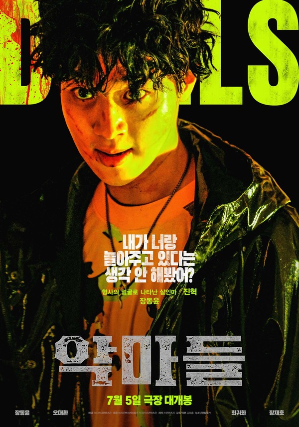 デビルズ・ゲーム 6枚目の写真・画像