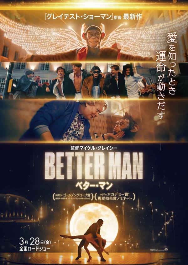 BETTER MAN／ベター・マン 1枚目の写真・画像