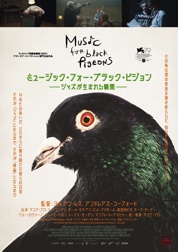 ミュージック・フォー・ブラック・ピジョン ――ジャズが生まれる瞬間―― 1枚目の写真・画像