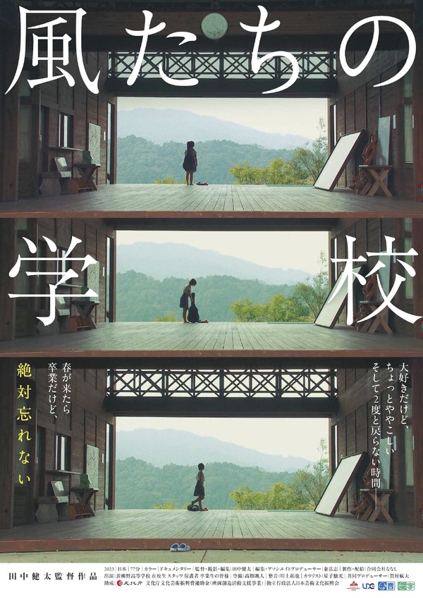 風たちの学校 1枚目の写真・画像