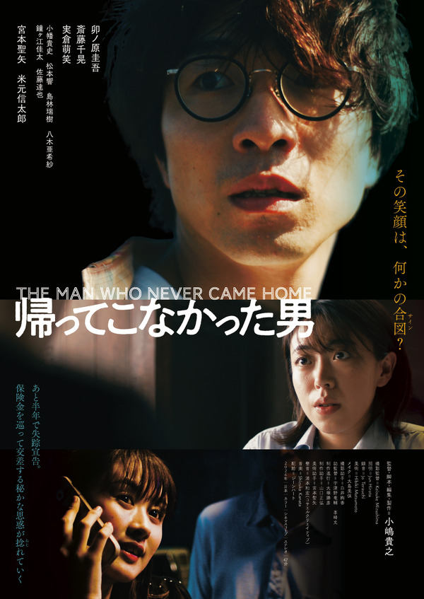 帰ってこなかった男 1枚目の写真・画像