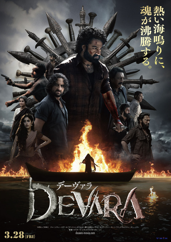 デーヴァラ 2枚目の写真・画像