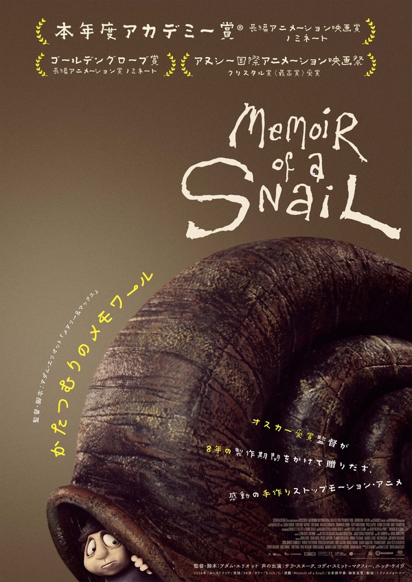 かたつむりのメモワール 2枚目の写真・画像