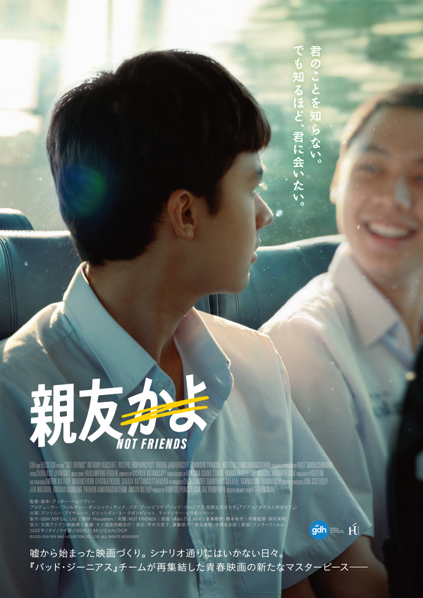 親友かよ 1枚目の写真・画像