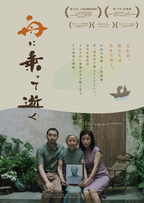 舟に乗って逝く 1枚目の写真・画像