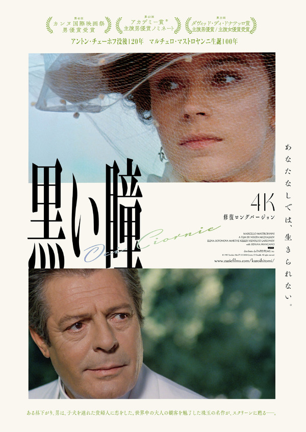 黒い瞳 4K修復ロングバージョン 1枚目の写真・画像