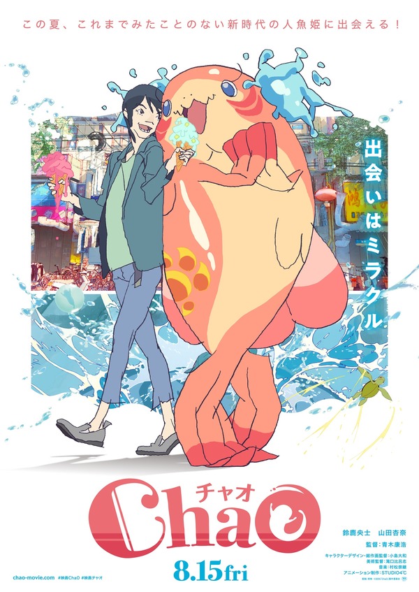 ChaO 3枚目の写真・画像