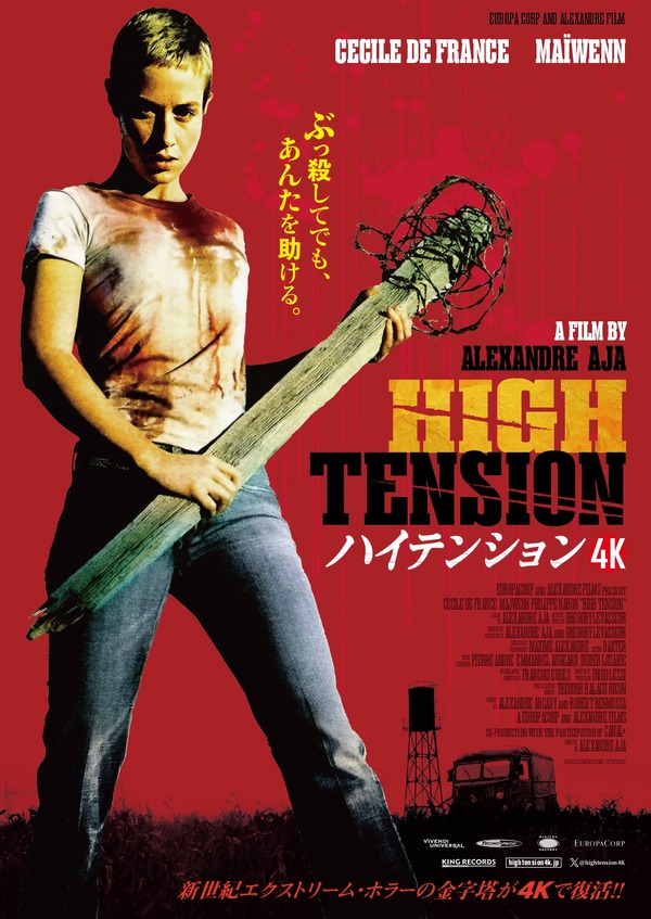 ハイテンション4K 1枚目の写真・画像