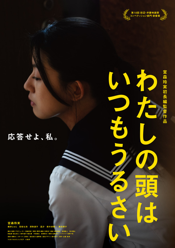 わたしの頭はいつもうるさい 1枚目の写真・画像