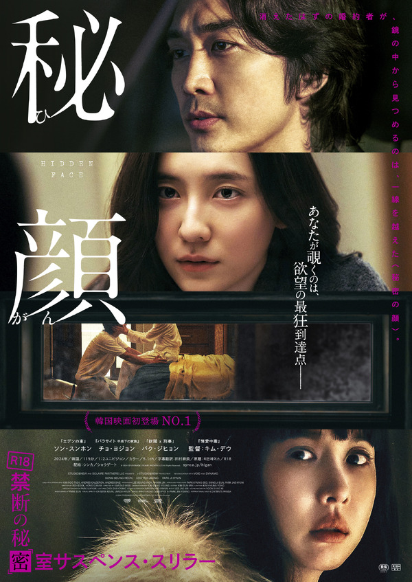 秘顔-ひがん- 1枚目の写真・画像