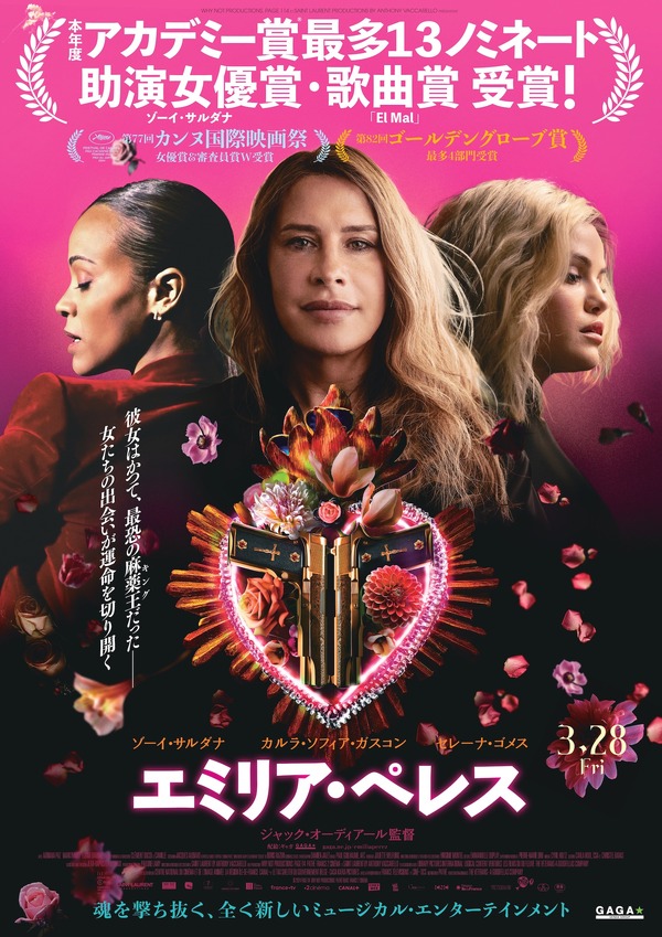 エミリア・ペレス 1枚目の写真・画像