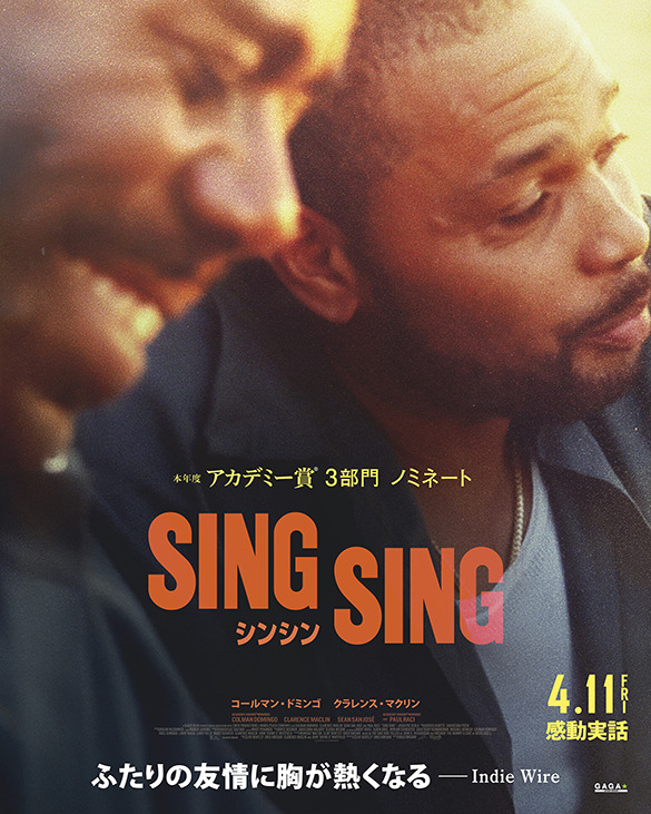 シンシン／SING SING 2枚目の写真・画像