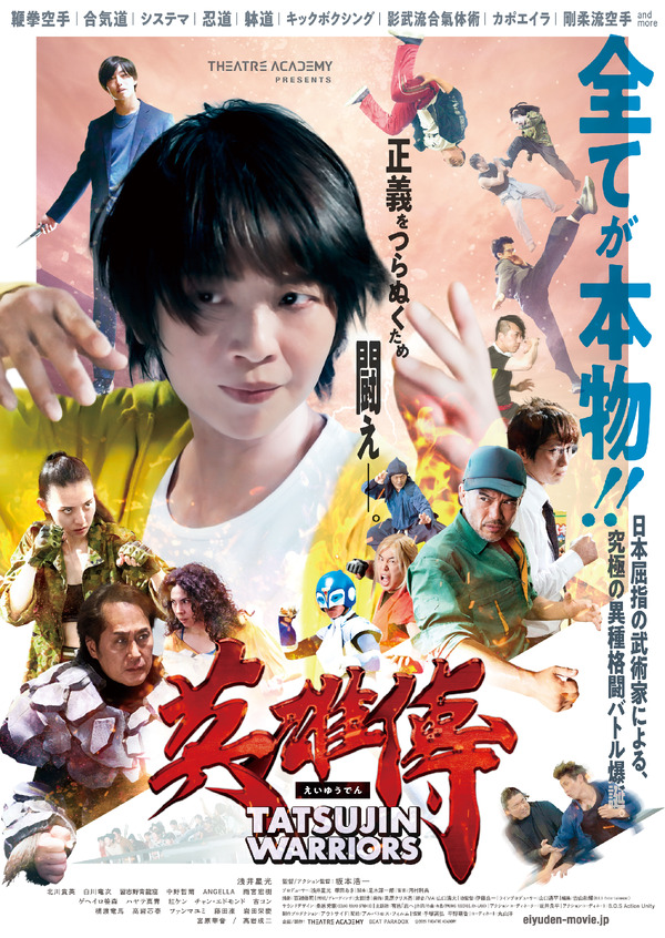 英雄傳 1枚目の写真・画像