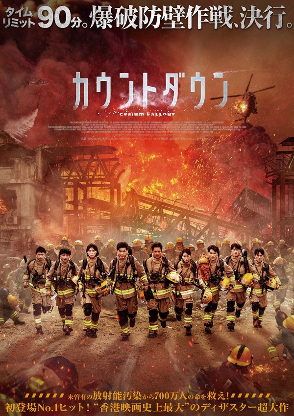 カウントダウン（2025） 2枚目の写真・画像
