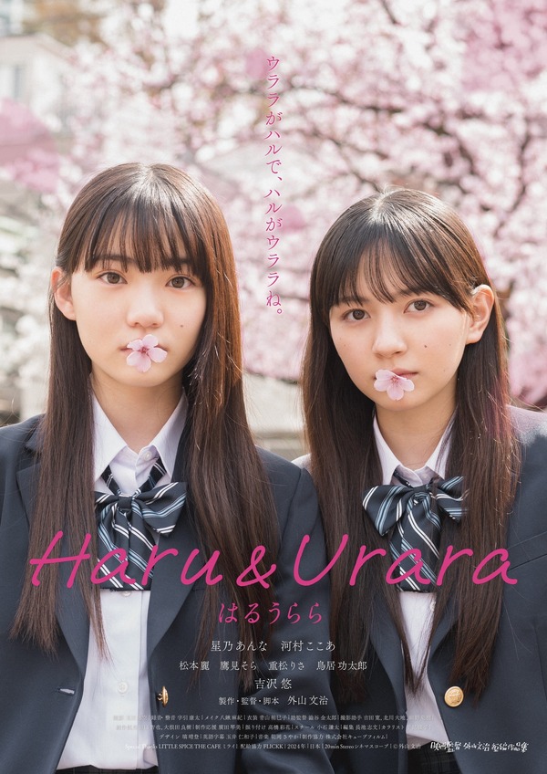 はるうらら 1枚目の写真・画像