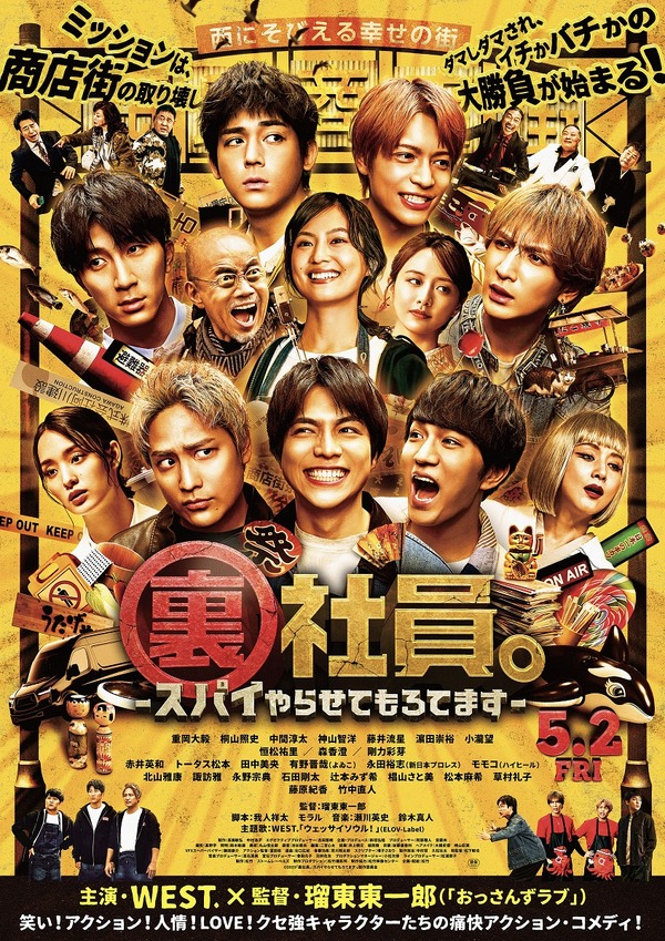 裏社員。-スパイやらせてもろてます‐ 1枚目の写真・画像