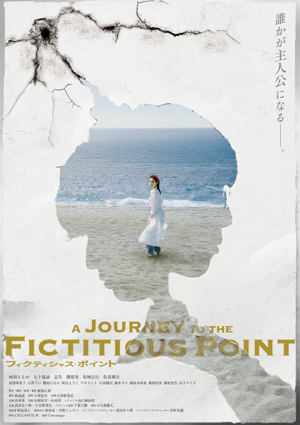 フィクティシャス・ポイント 1枚目の写真・画像