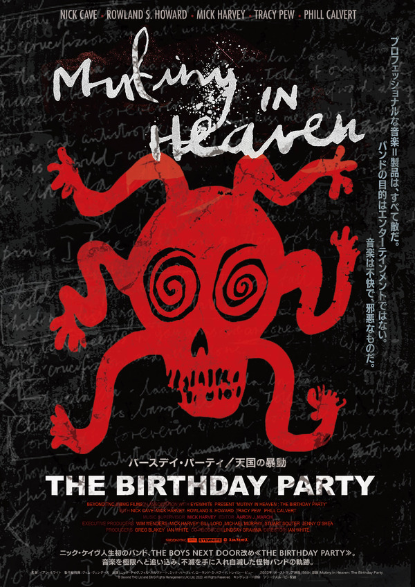 バースデイ・パーティ／天国の暴動 1枚目の写真・画像