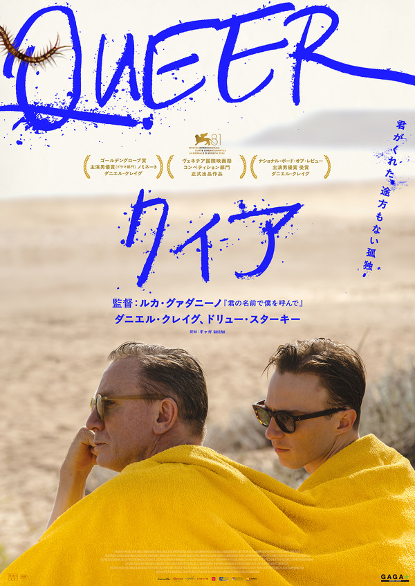 クィア／QUEER 1枚目の写真・画像