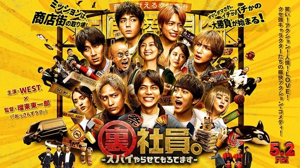 裏社員。-スパイやらせてもろてます‐ 3枚目の写真・画像