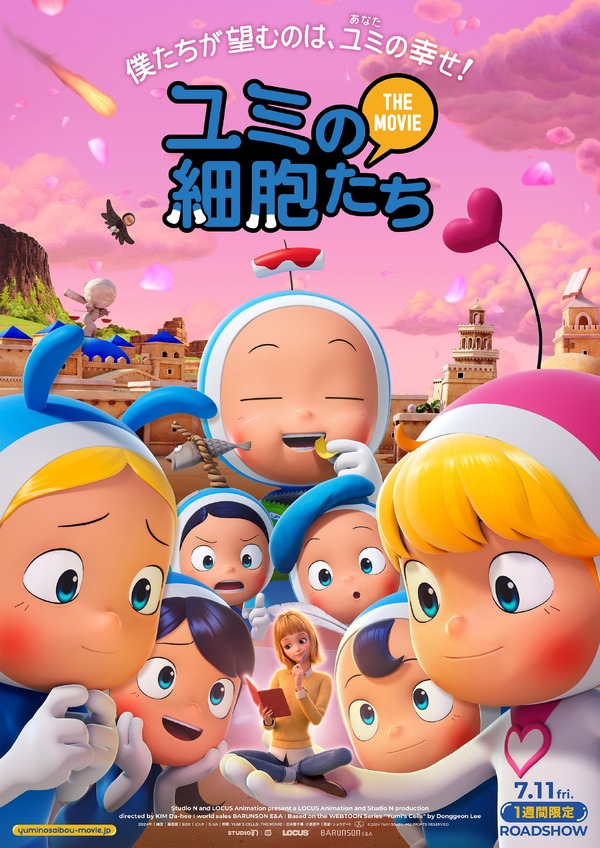 ユミの細胞たち THE MOVIE 1枚目の写真・画像