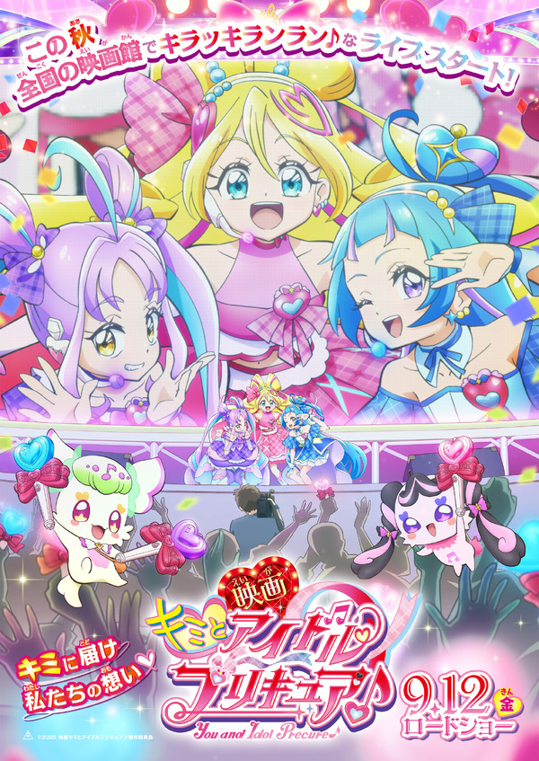 映画キミとアイドルプリキュア♪ お待たせ！キミに届けるキラッキライブ！ 2枚目の写真・画像