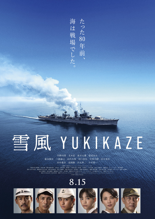 雪風 YUKIKAZE 3枚目の写真・画像