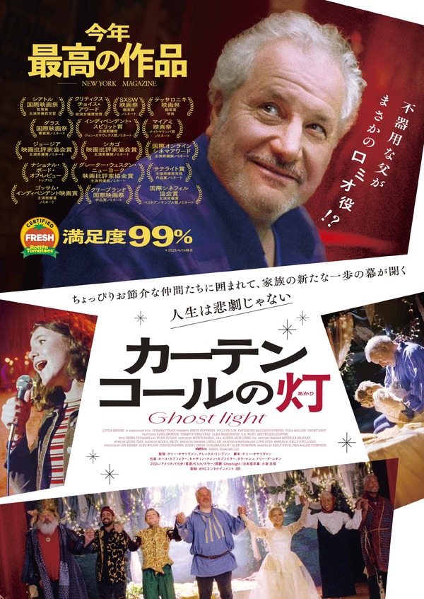 カーテンコールの灯 1枚目の写真・画像