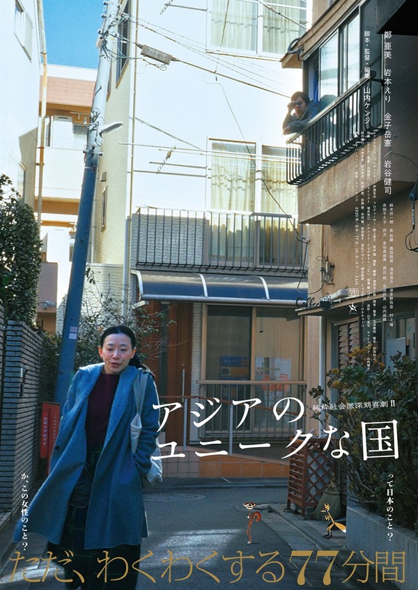 アジアのユニークな国 1枚目の写真・画像