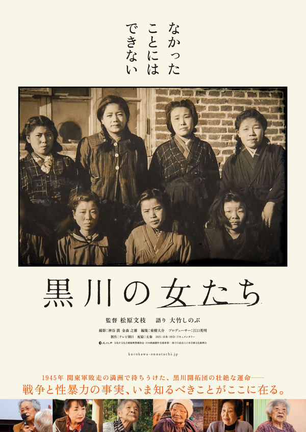 黒川の女たち 1枚目の写真・画像