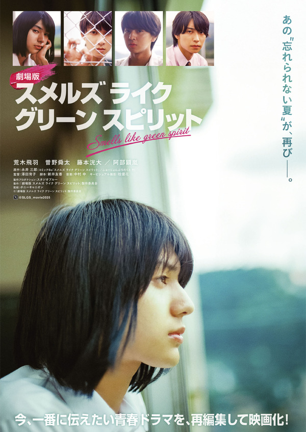 劇場版 スメルズ ライク グリーン スピリット 3枚目の写真・画像