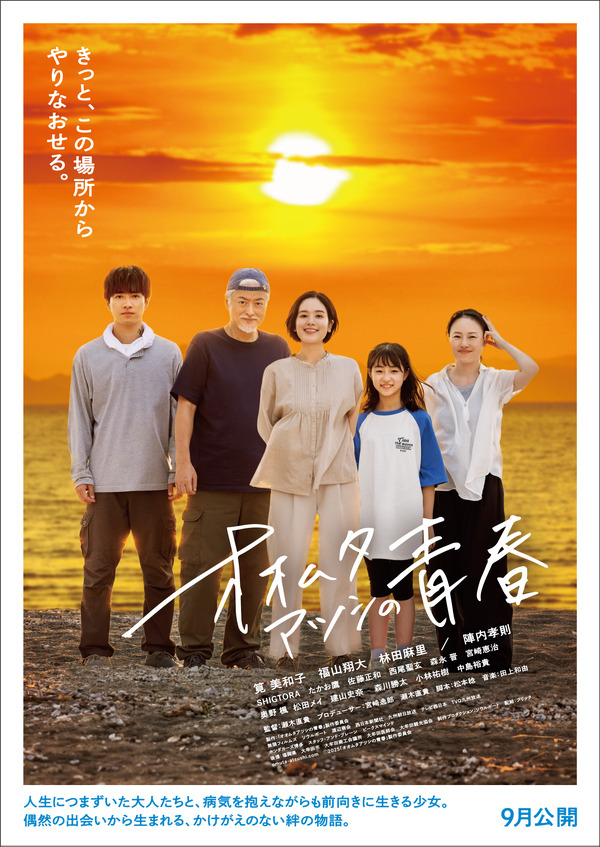 オオムタアツシの青春 2枚目の写真・画像