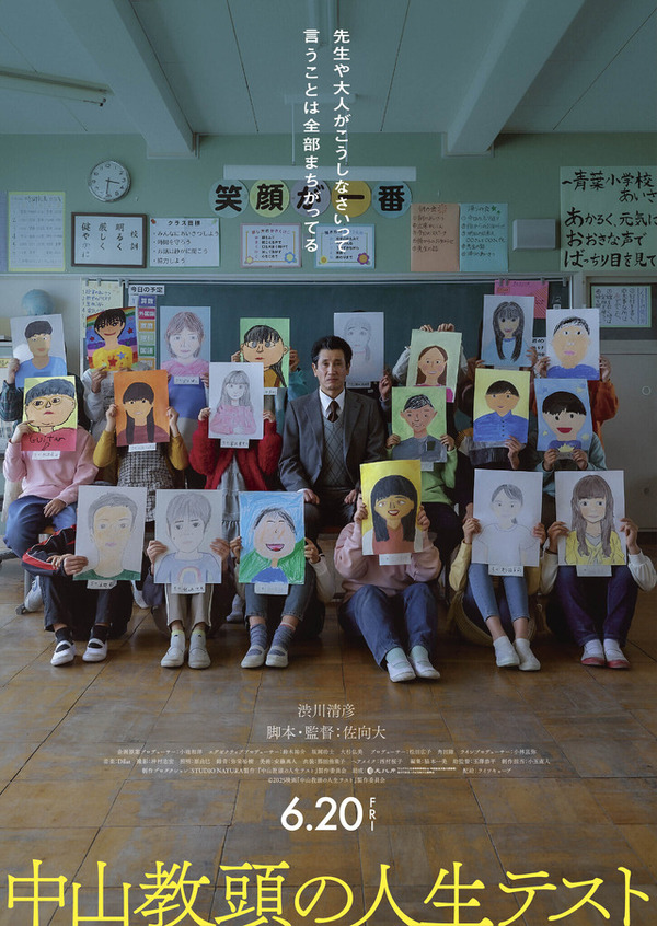 中山教頭の人生テスト 1枚目の写真・画像