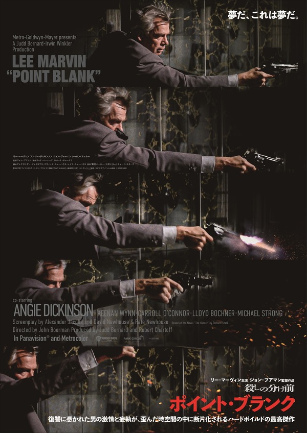 殺しの分け前／ポイント・ブランク 1枚目の写真・画像