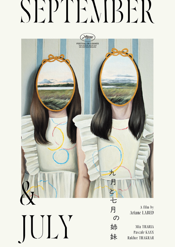 九月と七月の姉妹 2枚目の写真・画像