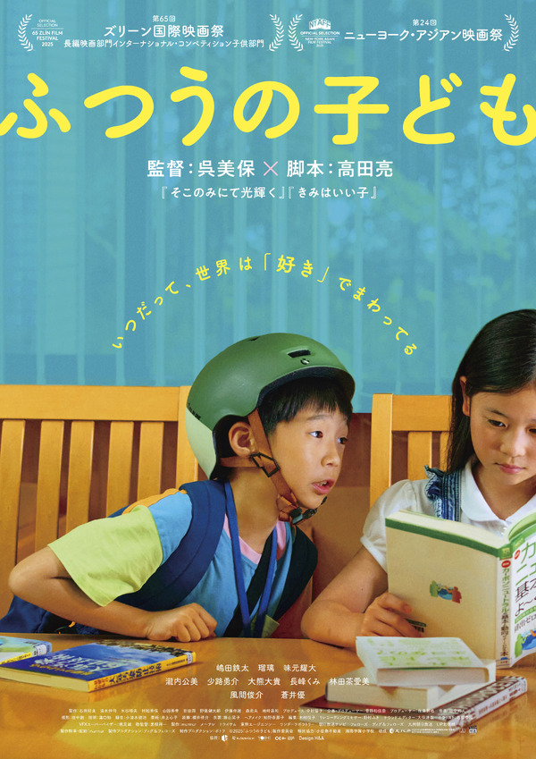 ふつうの子ども 1枚目の写真・画像