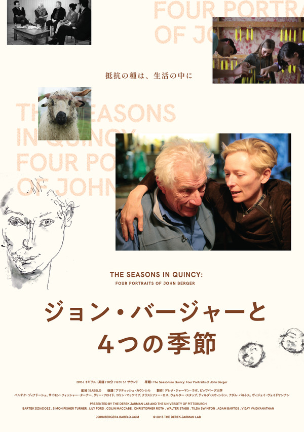 ジョン・バージャーと4つの季節 1枚目の写真・画像