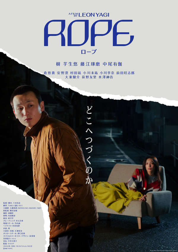 ROPE 1枚目の写真・画像