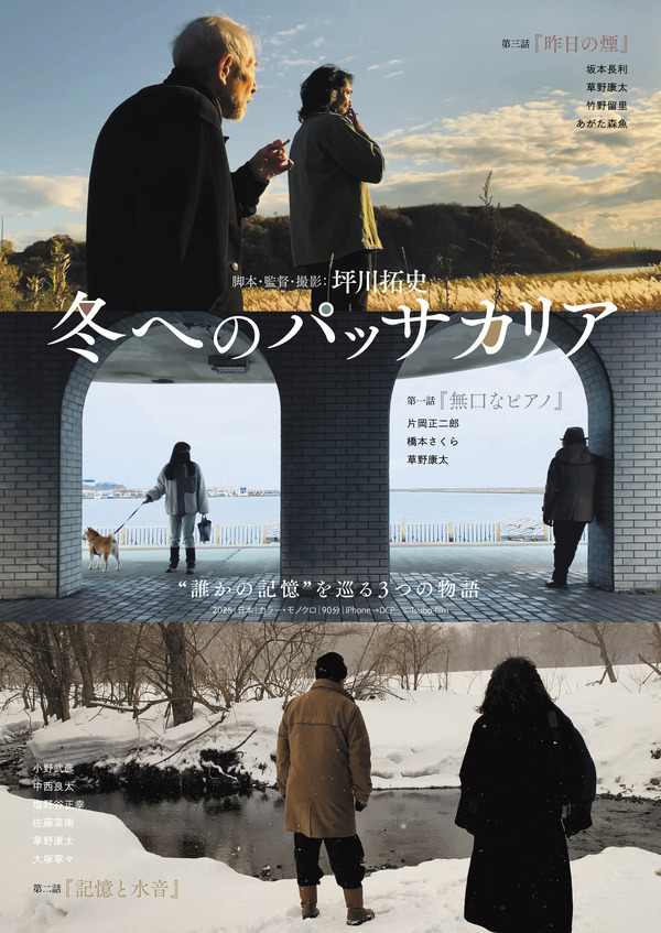 冬へのパッサカリア 1枚目の写真・画像