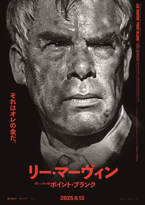 殺しの分け前／ポイント・ブランク 2枚目の写真・画像