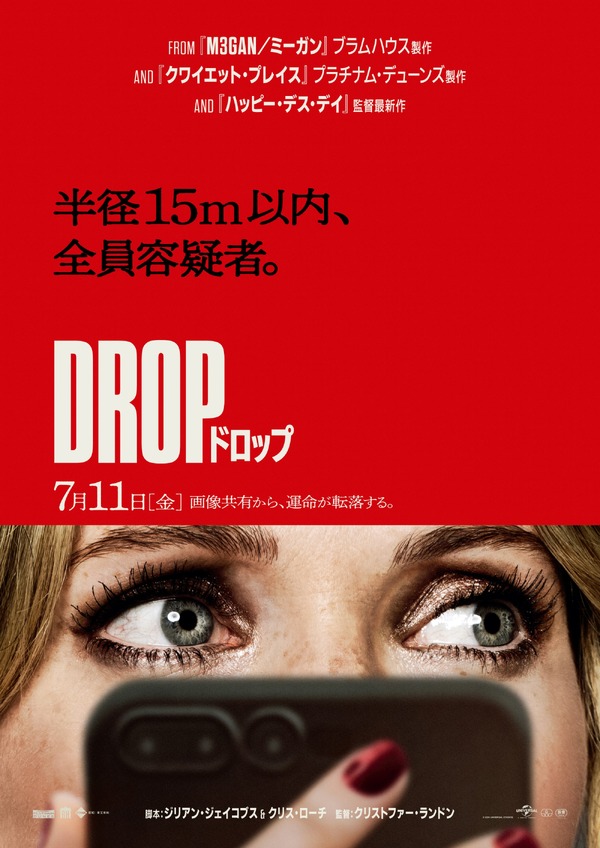 DROP／ドロップ 1枚目の写真・画像