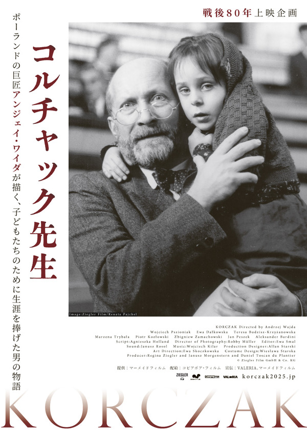 コルチャック先生 1枚目の写真・画像