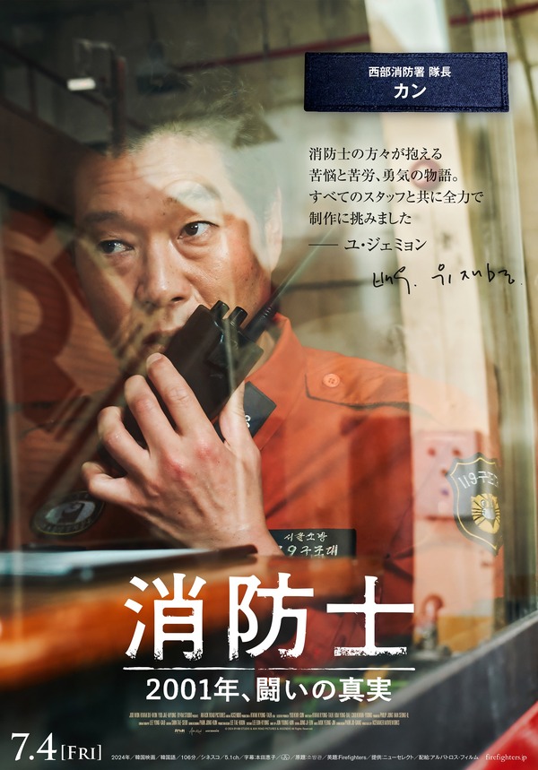 消防士　2001年、闘いの真実 5枚目の写真・画像